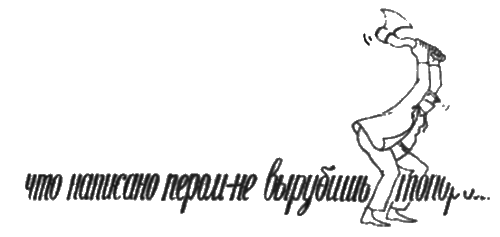 Антология сатиры и юмора России XX века. Том 11. Клуб 12 стульев - i_058.png