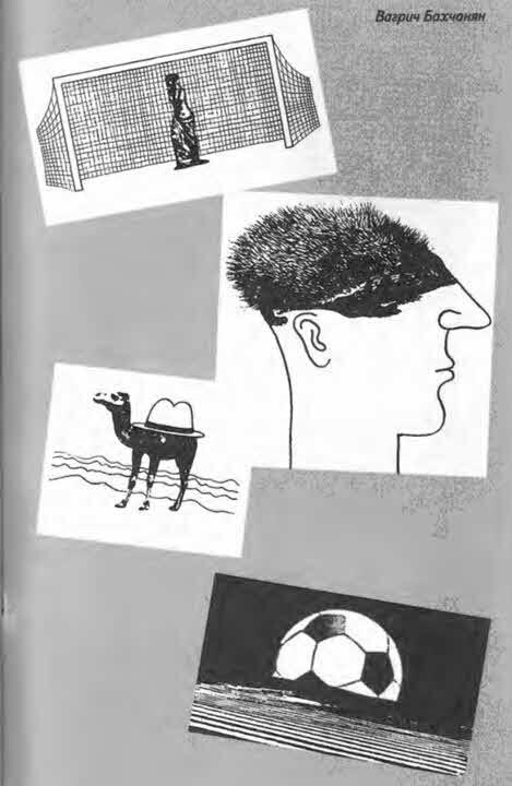 Антология сатиры и юмора России XX века. Том 11. Клуб 12 стульев - i_095.jpg