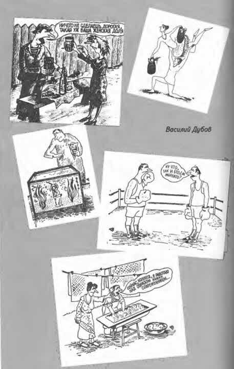 Антология сатиры и юмора России XX века. Том 11. Клуб 12 стульев - i_096.jpg