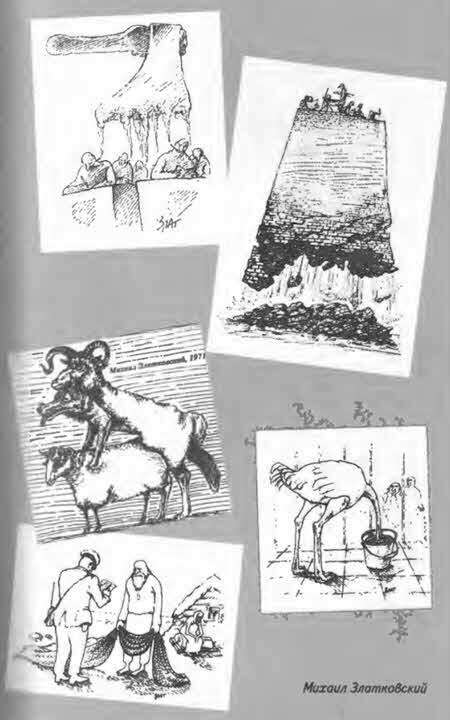 Антология сатиры и юмора России XX века. Том 11. Клуб 12 стульев - i_097.jpg