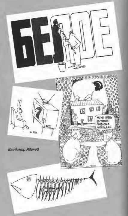 Антология сатиры и юмора России XX века. Том 11. Клуб 12 стульев - i_098.jpg