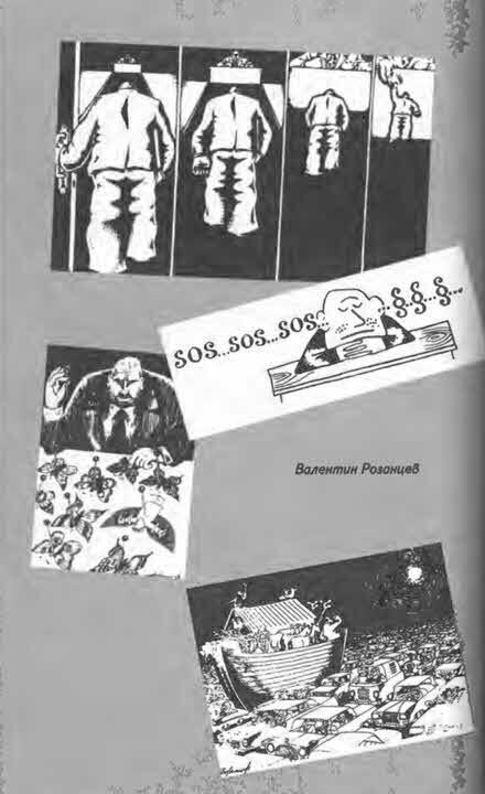 Антология сатиры и юмора России XX века. Том 11. Клуб 12 стульев - i_100.jpg