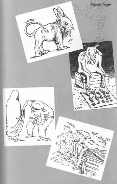 Антология сатиры и юмора России XX века. Том 11. Клуб 12 стульев - i_101.jpg