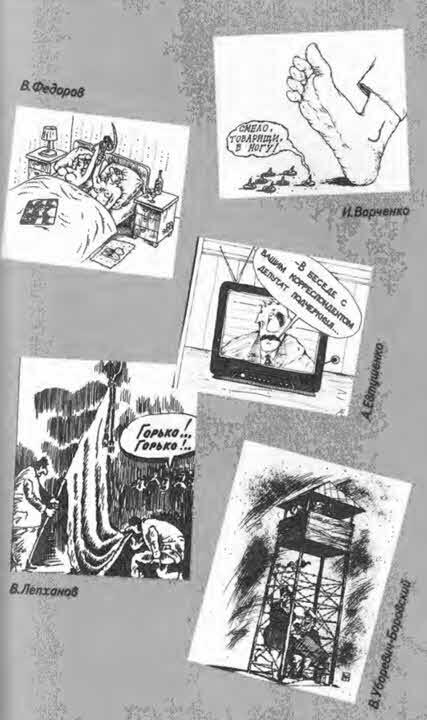 Антология сатиры и юмора России XX века. Том 11. Клуб 12 стульев - i_107.jpg