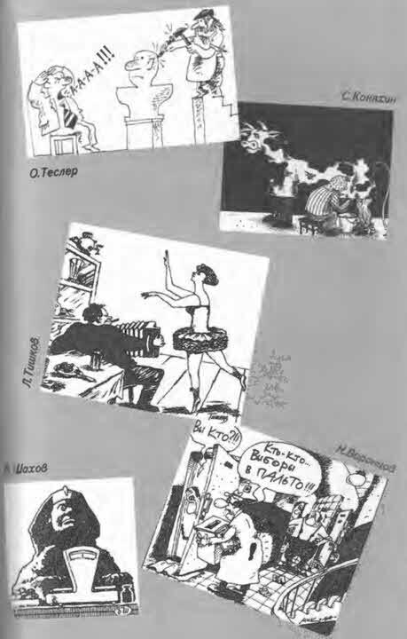 Антология сатиры и юмора России XX века. Том 11. Клуб 12 стульев - i_109.jpg