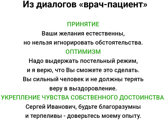 Доктор, я вас слушаю… - i_003.png