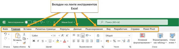 Магия таблиц. 100+ приемов ускорения работы в Excel (и немного в Google Таблицах) - i_005.jpg