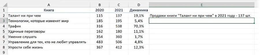 Магия таблиц. 100+ приемов ускорения работы в Excel (и немного в Google Таблицах) - i_054.jpg