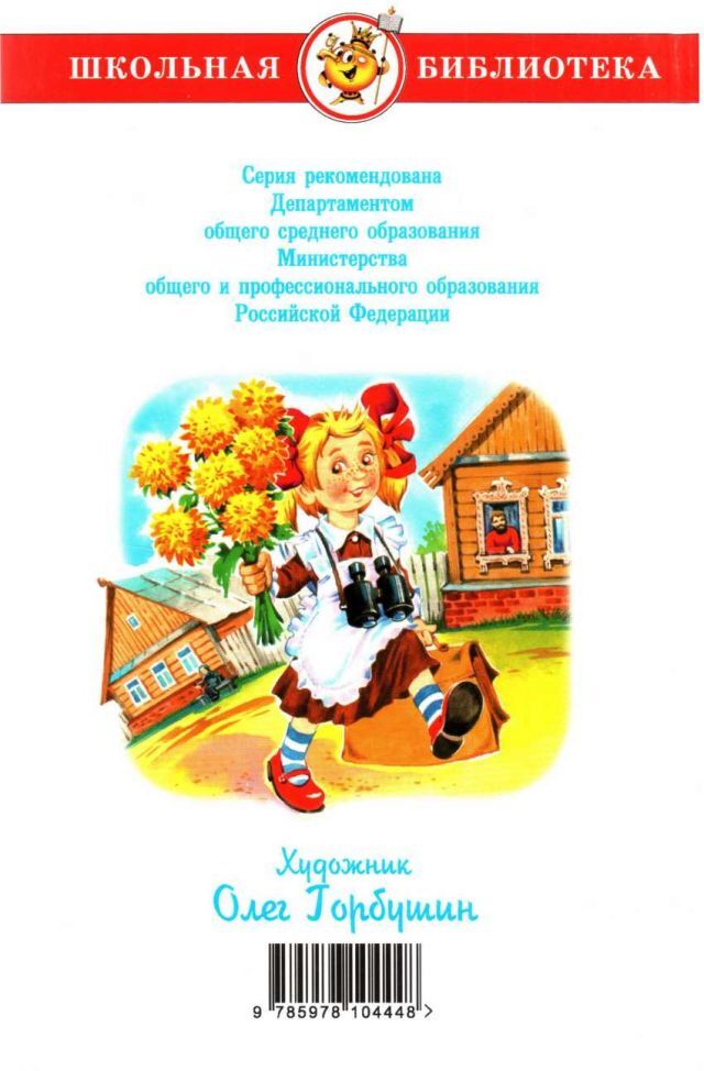 «Алый» и другие рассказы - image40.jpg