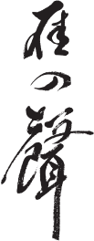 Клич перелетных гусей. Японская классическая поэзия XVII – начала XIX века в переводах Александра Долина - i_001.png