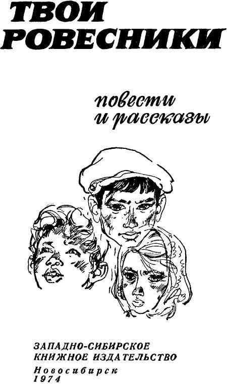 Твои ровесники - img_1.jpeg