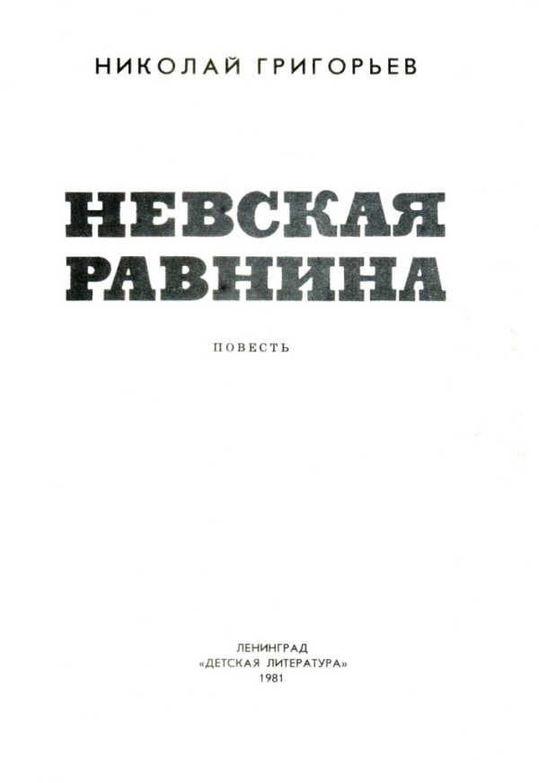 Невская равнина - i_002.jpg