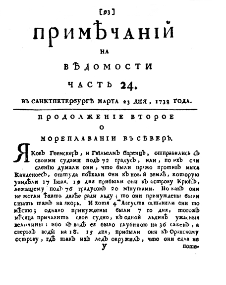 В ледовитое море. Поиски следов Баренца на Новой Земле в российcко-голландских экспедициях с 1991 по 2000 годы - i_004.jpg