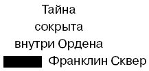 Весь Дэн Браун в одном томе (СИ) - i_030.png