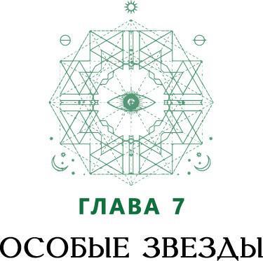 Магия сигилов: руководство по созданию колдовских символов. Магические свойства звуков и символов: как заклинание меняет мир. Магические символы и алфавиты: практическое руководство по заклинаниям и обрядам - i_051.jpg