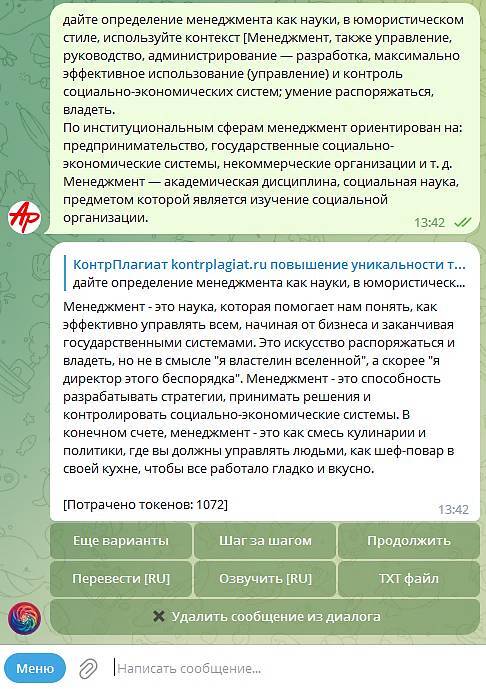 КонтрПлагиат для менеджеров. В 50 раз быстрей: скоростное написание исследований с помощью искусственного интеллекта GPT – от введения до библиографии - _7.jpg