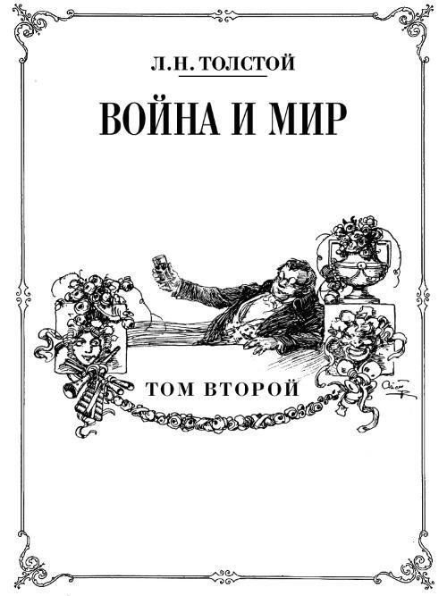 Война и мир - i_055.jpg