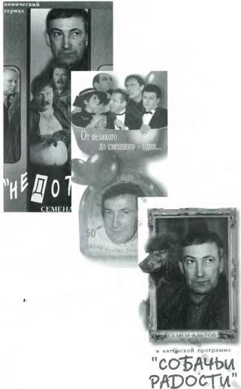 Антология Сатиры и Юмора России XX века. Том 29. Семен Альтов - _35.jpg_0