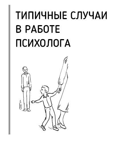 Все дело в папе. Работа с фигурой отца в психотерапии. Исследования, открытия, практики - i_024.jpg