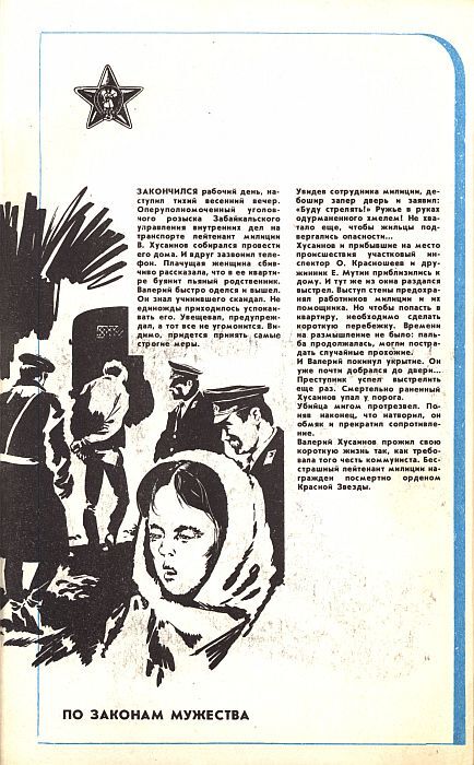 Библиотечка журнала «Советская милиция», 6(36), 1985 г. - pic02.jpg