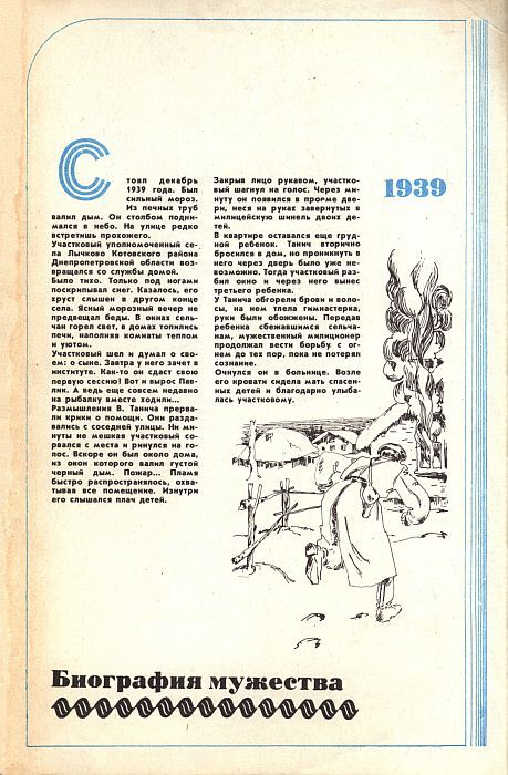 Библиотечка журнала «Советская милиция», 6(36), 1985 г. - pic07.jpg