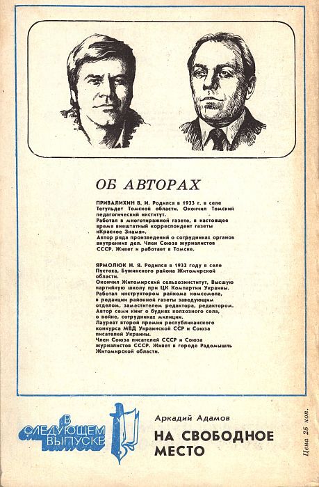 Библиотечка журнала «Советская милиция», 6(36), 1985 г. - pic08.jpg
