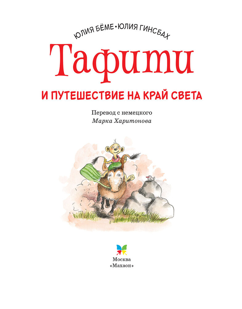 Тафити и путешествие на край света - i_002.jpg