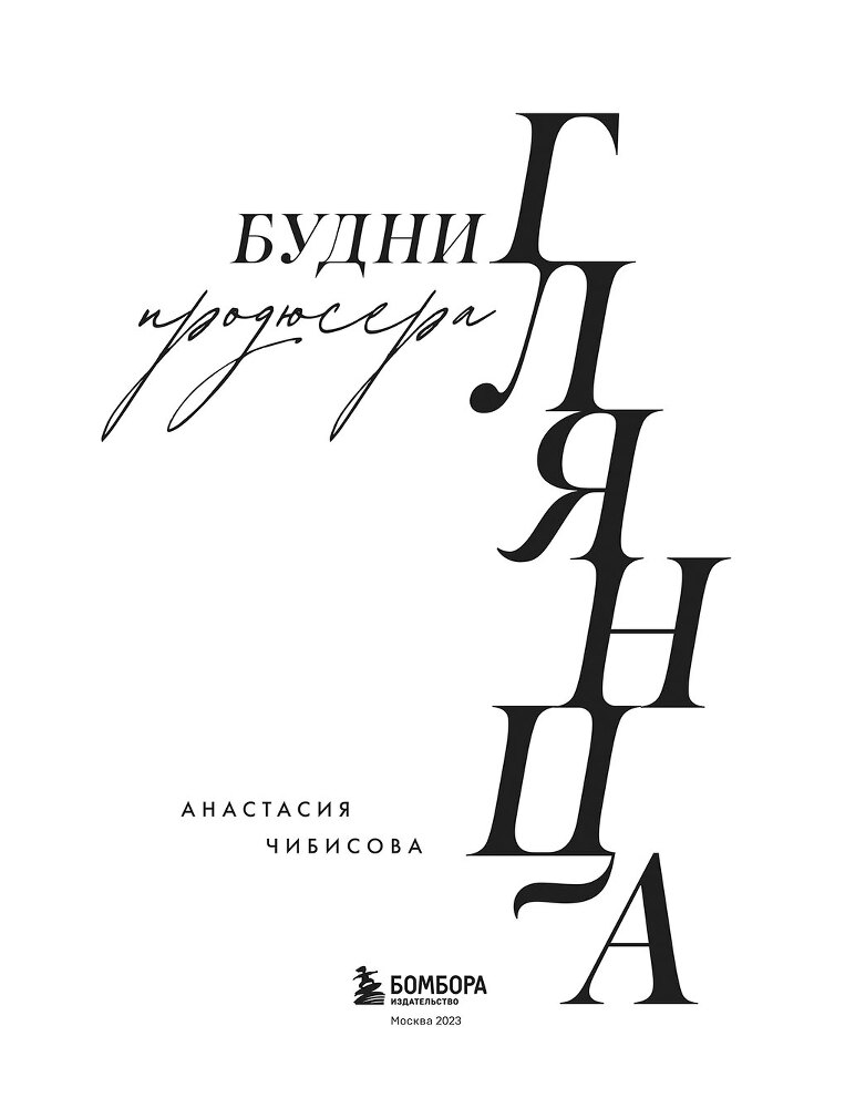 Будни продюсера глянца - i_001.jpg