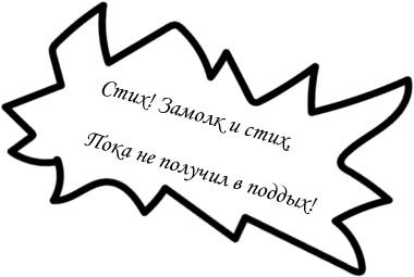 Это просто стихотворно - i_010.png