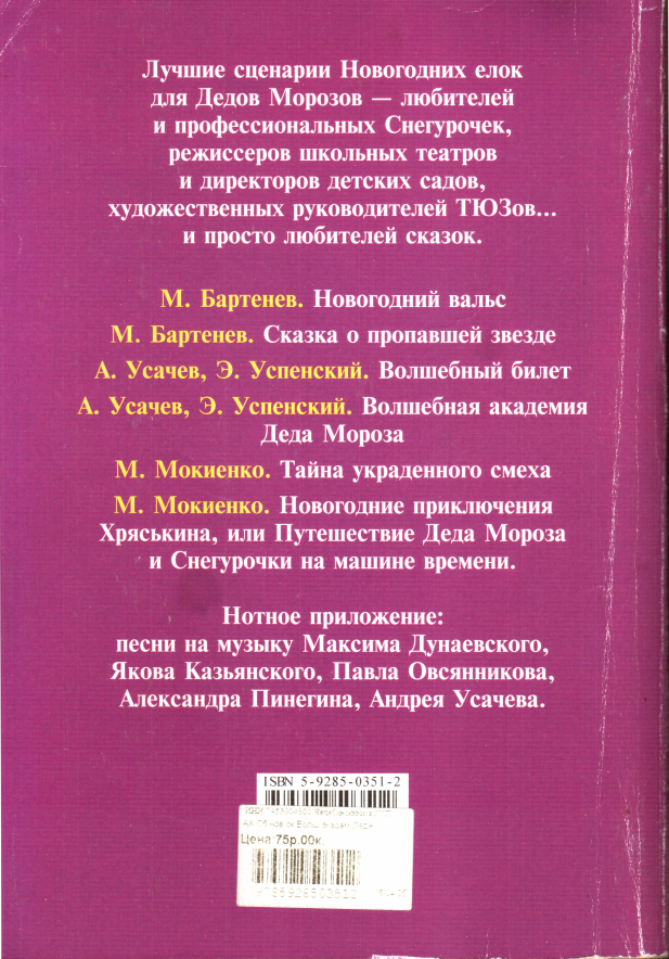 Волшебная Академия Деда Мороза - image103.png