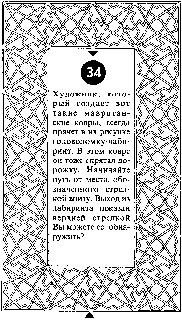 Энциклопедия головоломок - image37.png