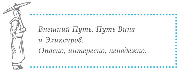 Беседы о Дао: Начальные, повседневные и алхимические практики. Даосские секреты женской сексуальности. Даосские секреты любовного искусства - i_012.jpg