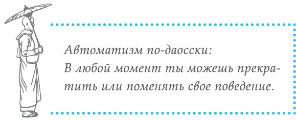 Беседы о Дао: Начальные, повседневные и алхимические практики. Даосские секреты женской сексуальности. Даосские секреты любовного искусства - i_018.jpg