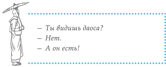 Беседы о Дао: Начальные, повседневные и алхимические практики. Даосские секреты женской сексуальности. Даосские секреты любовного искусства - i_021.jpg