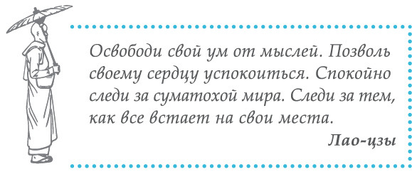 Беседы о Дао: Начальные, повседневные и алхимические практики. Даосские секреты женской сексуальности. Даосские секреты любовного искусства - i_023.jpg