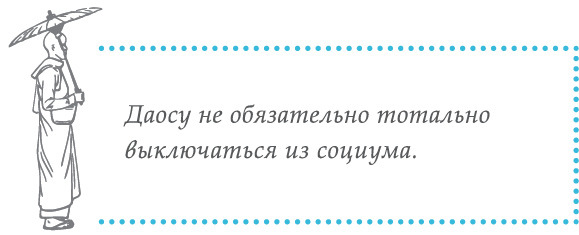 Беседы о Дао: Начальные, повседневные и алхимические практики. Даосские секреты женской сексуальности. Даосские секреты любовного искусства - i_036.jpg