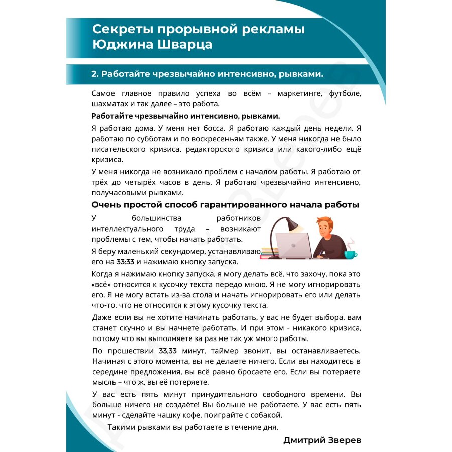 Антология онлайн-школы. 170 заметок по развитию проекта: инфомаркетинг, копирайтинг, продажи, фишки, примеры - _10.jpg