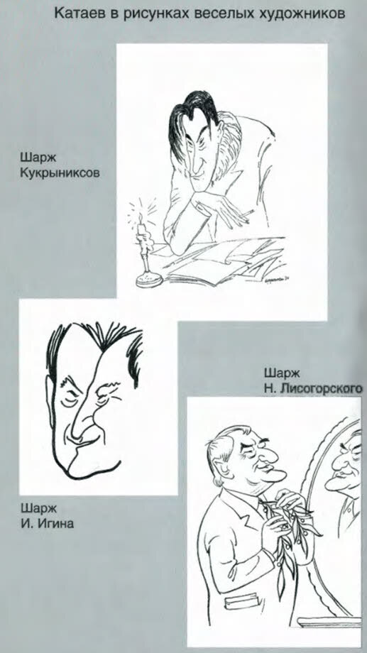 Валентин Катаев - i_033.jpg