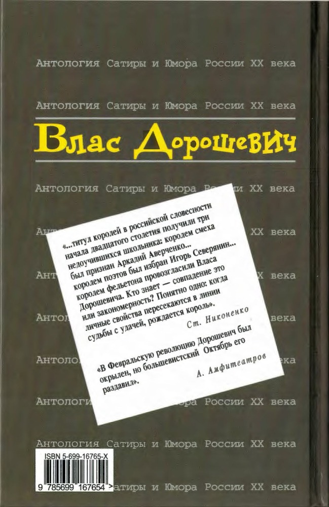 Влас Дорошевич - i_032.jpg