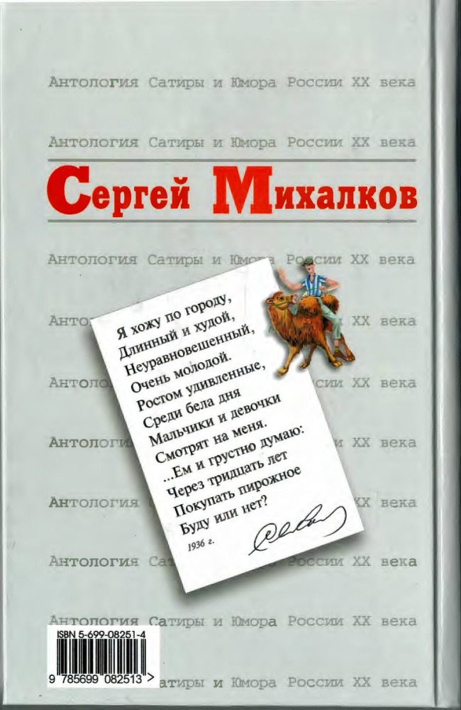 Сергей Михалков - i_092.jpg