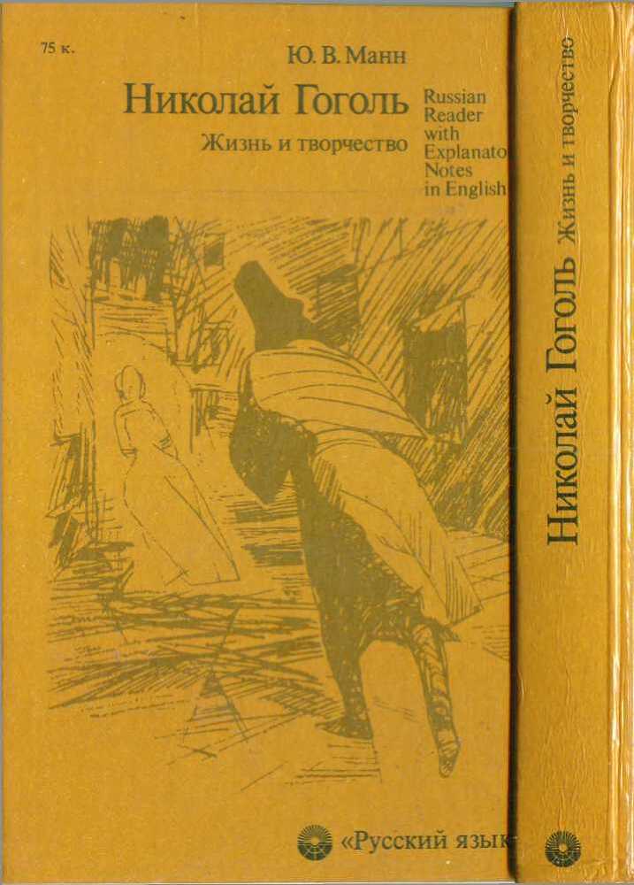 Николай Гоголь. Жизнь и творчество - i_029.jpg