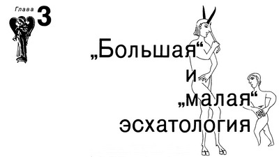 Культура и общество средневековой Европы глазами современников (Exempla XIII века) - i_038.jpg