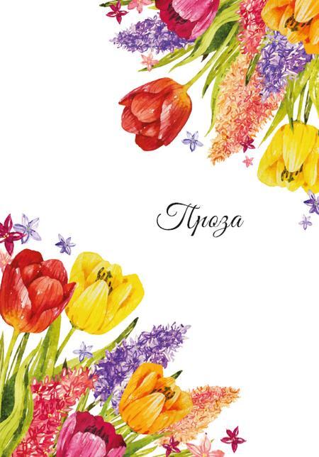 Букет эмоций - i_017.jpg