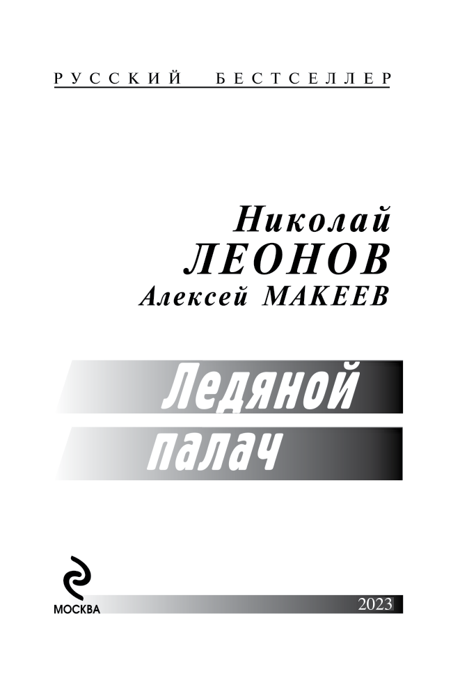 Ледяной палач - i_002.png