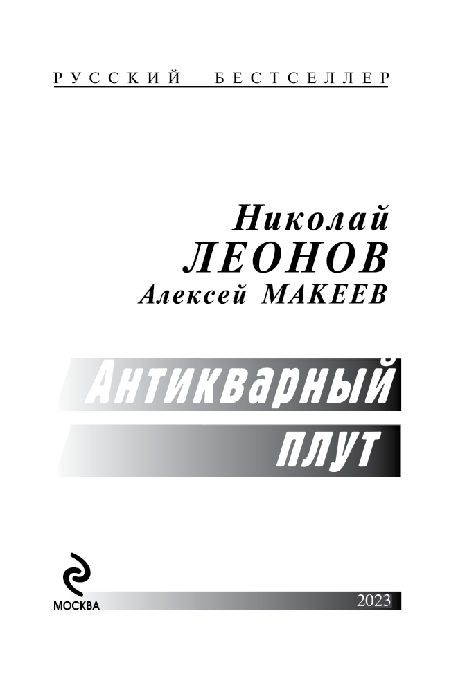 Антикварный плут - b00000001.png