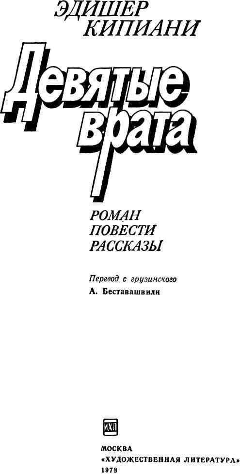 Девятые врата - img_2.jpeg