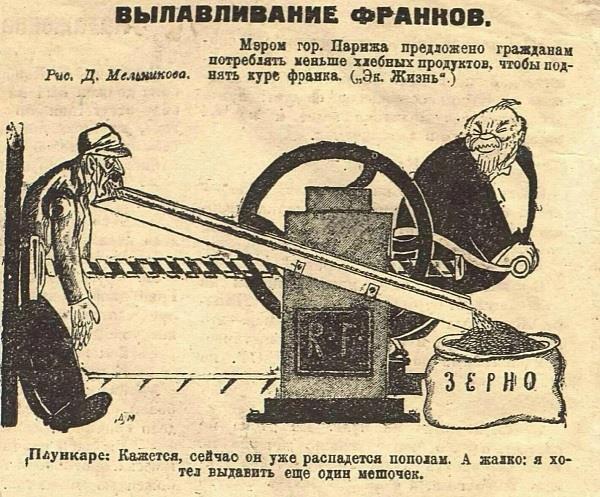 История в карикатурах. 1923 - _15.jpg