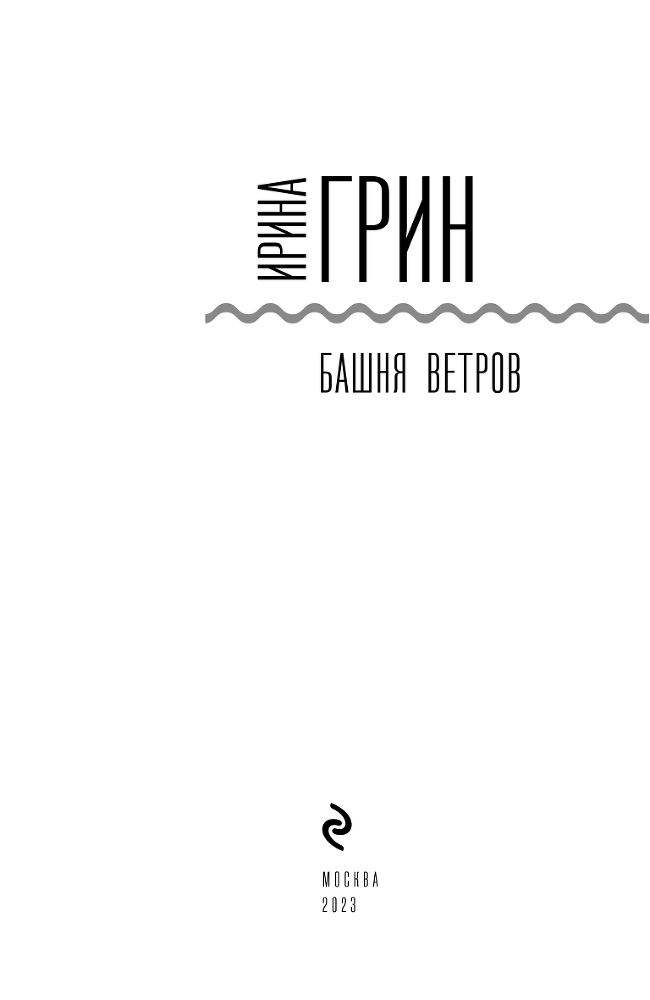 Башня ветров - i_003.png