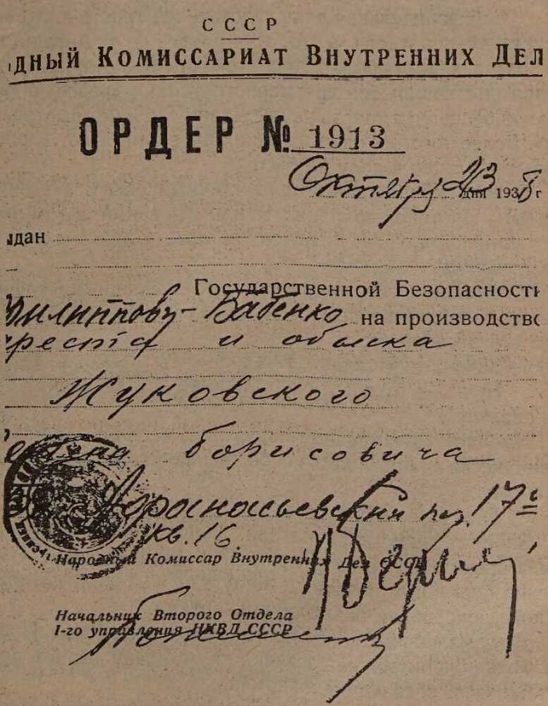 Лубянская империя НКВД. 1937–1939 - i_007.jpg