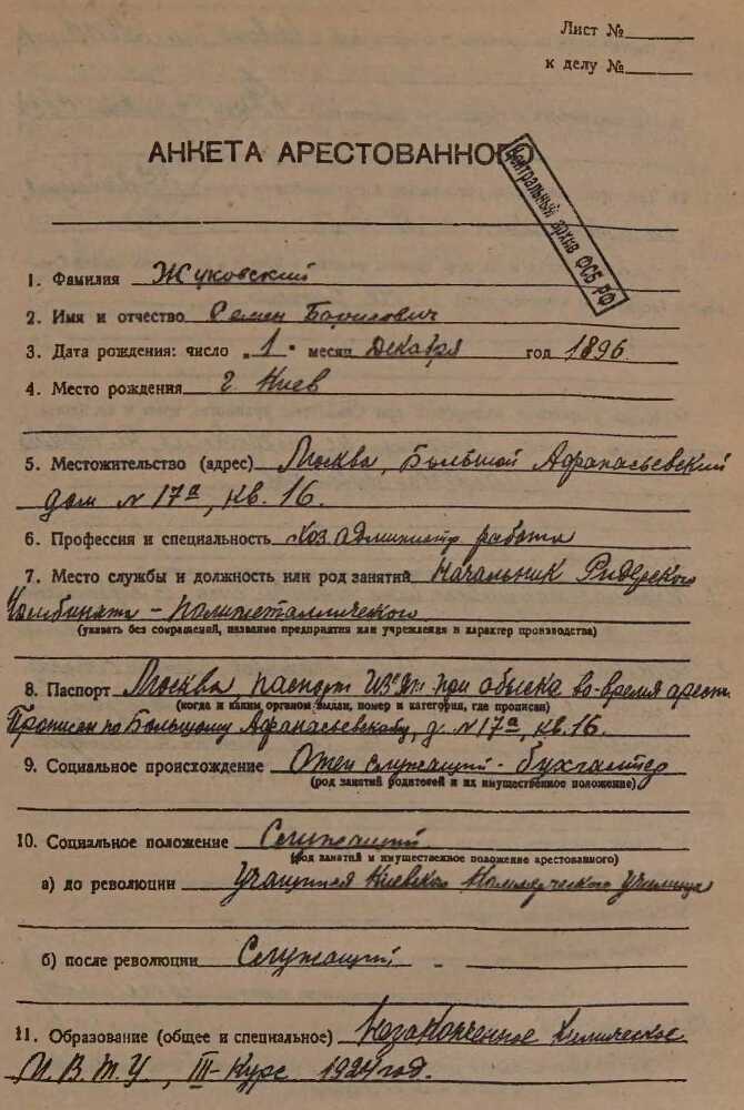 Лубянская империя НКВД. 1937–1939 - i_008.jpg